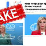 Прес-секретар російського МЗС вчергове поширює фейки щодо України